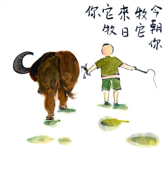 今朝你牧它，来日它牧你(图：贤帆、贤书)