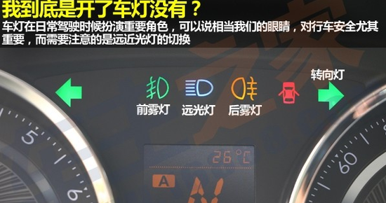 教你认仪表指示灯桑塔纳的 远光灯 近光灯和仪表盘灯在那 高清图片
