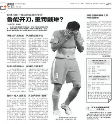 鲁能开刀,重罚戴琳?