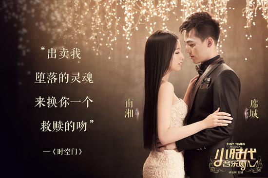 《小时代》音乐剧潘辰饰演的“南湘”与“席城”