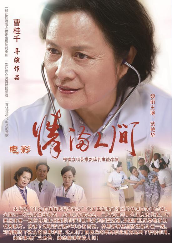 医疗题材电影《情满人间》北京首映