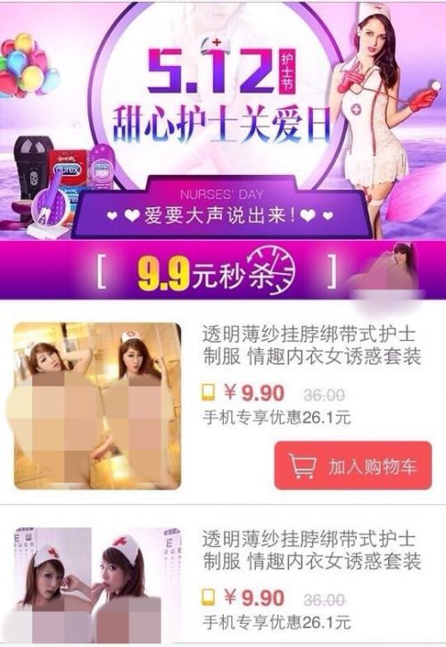 借护士节v内裤情趣内衣京东撤销相关内裤并致曾豪-广告情趣图片