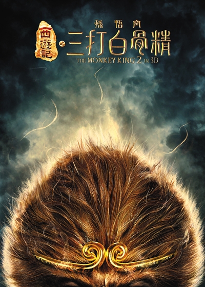 明年春节的热门影片中，《三打白骨精》与周星驰的《美人鱼》等都有可能被转制成IMAX放映。