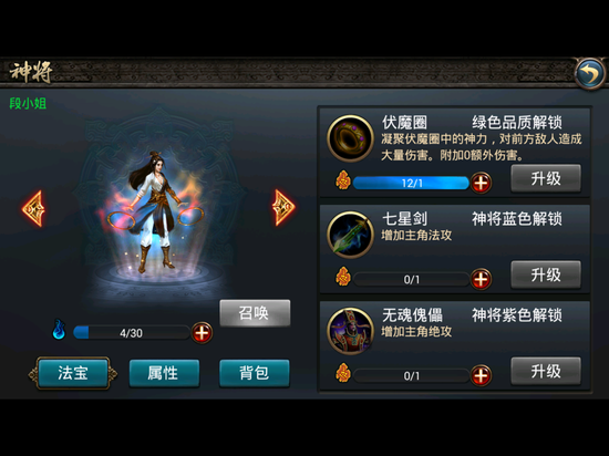 西游降魔篇动作版神将段小姐属性技能
