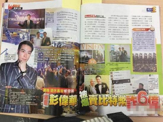 彭伟华被爆卖比特币诈6亿