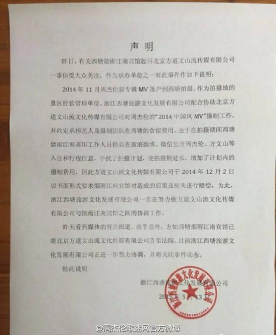 网曝承办方声明文件