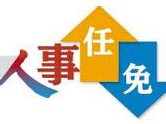 福州任免一批领导干部 叶晓霞任市卫计委副主任