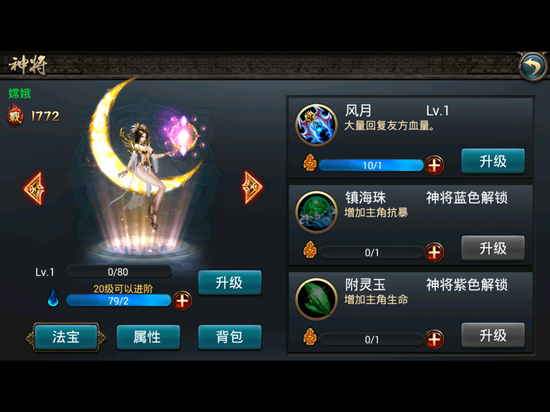 西游降魔篇动作版神将嫦娥属性技能