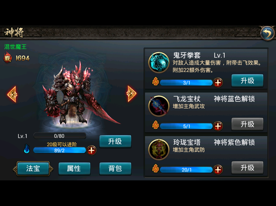 西游降魔篇动作版神将混世魔王属性技能