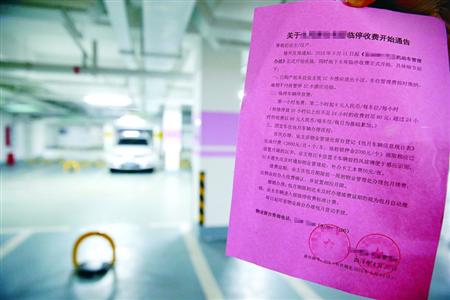 尽管曾同意执行原来的收费标准,但开发商仍于前些天发出执行新收费标准的通告。