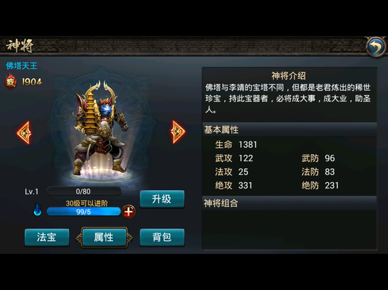 西游降魔篇动作版神将佛塔天王属性技能