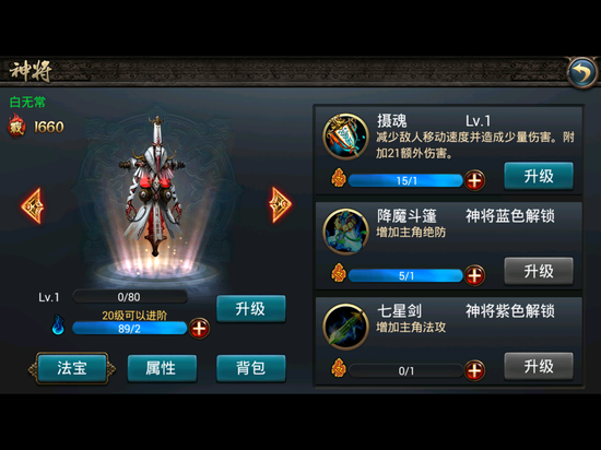西游降魔篇动作版神将白无常属性技能