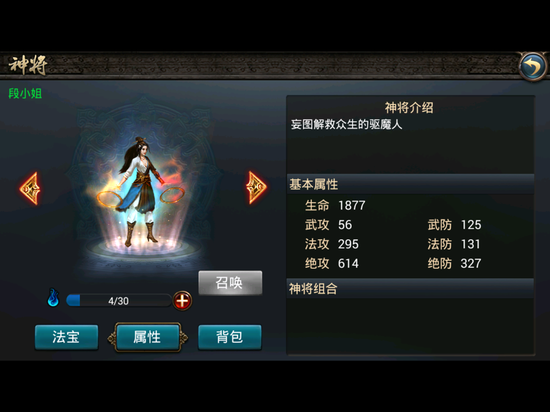 西游降魔篇动作版神将段小姐属性技能
