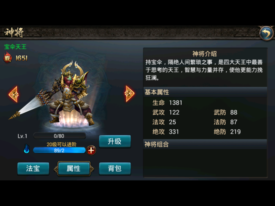 西游降魔篇动作版神将宝伞天王属性技能