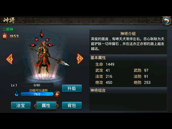 西游降魔篇动作版神将二郎神属性技能