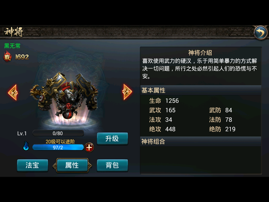 西游降魔篇動作版神將黑無常屬性技能