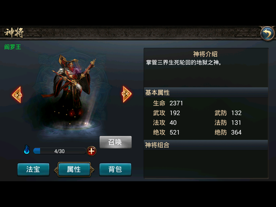 西游降魔篇动作版神将阎罗王属性技能