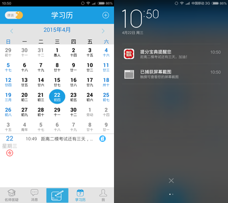 便捷高效中高考提分,《提分宝典》APP正式上