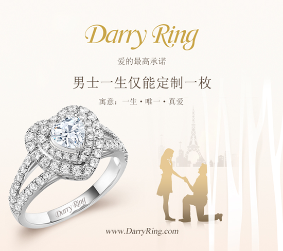 香港戴瑞官网，一枚Darry Ring求婚钻戒引领真爱态度29