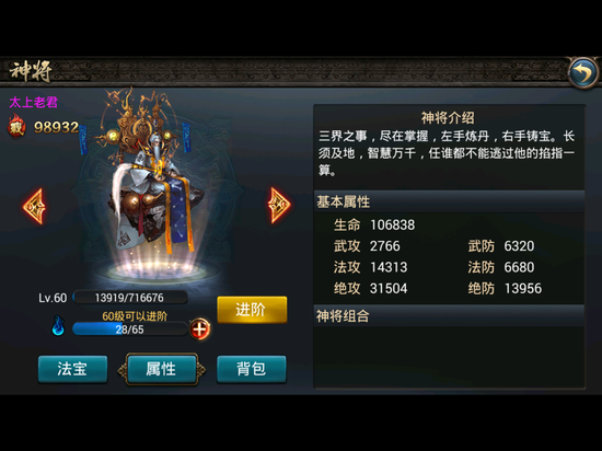 西游降魔篇动作版神将太上老君属性技能