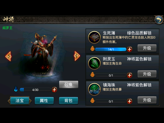 西游降魔篇动作版神将阎罗王属性技能