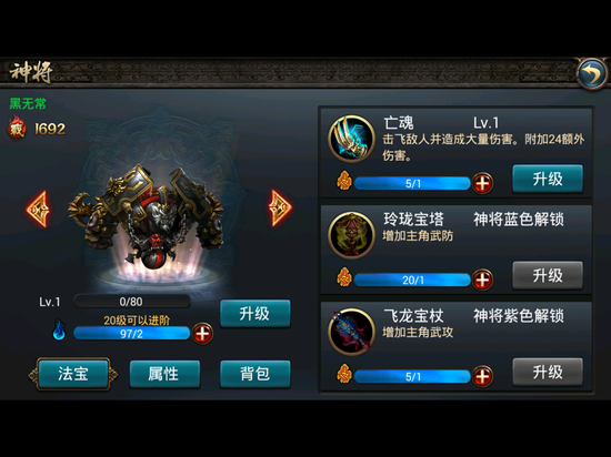 西游降魔篇動作版神將黑無常屬性技能