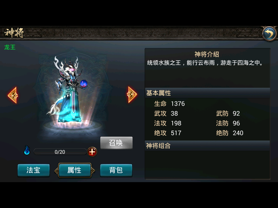西游降魔篇动作版神将龙王属性技能