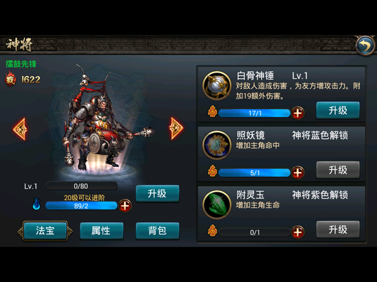 西游降魔篇动作版神将擂鼓先锋属性技能