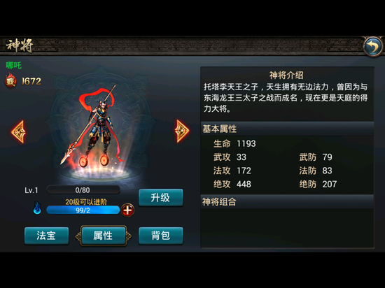 西游降魔篇动作版神将哪吒属性技能