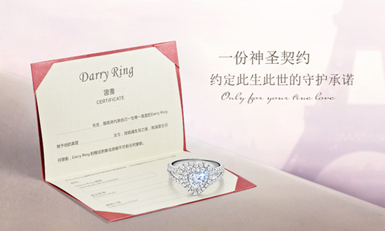 香港戴瑞官网，一枚Darry Ring求婚钻戒引领真爱态度362