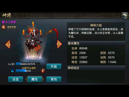 西游降魔篇动作版神将魔太上老君属性技能