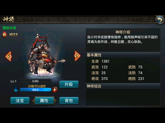 西游降魔篇动作版神将擂鼓先锋属性技能