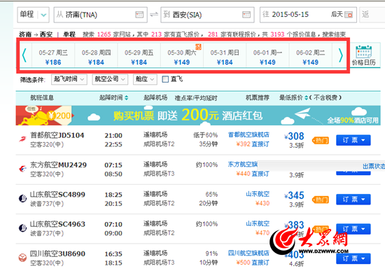 5月底，济南至西安机票最低价格仅149元。