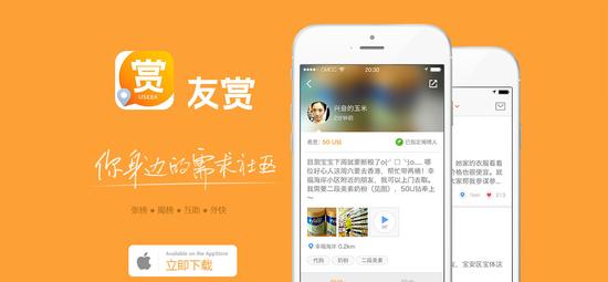 果圃科技发布需求社区APP友赏|友赏|USeek_软