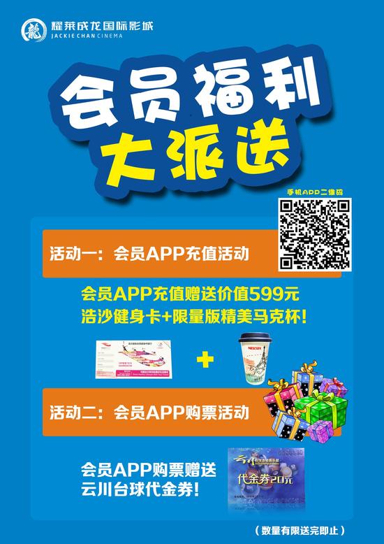 北京耀莱成龙影城会员福利大派送