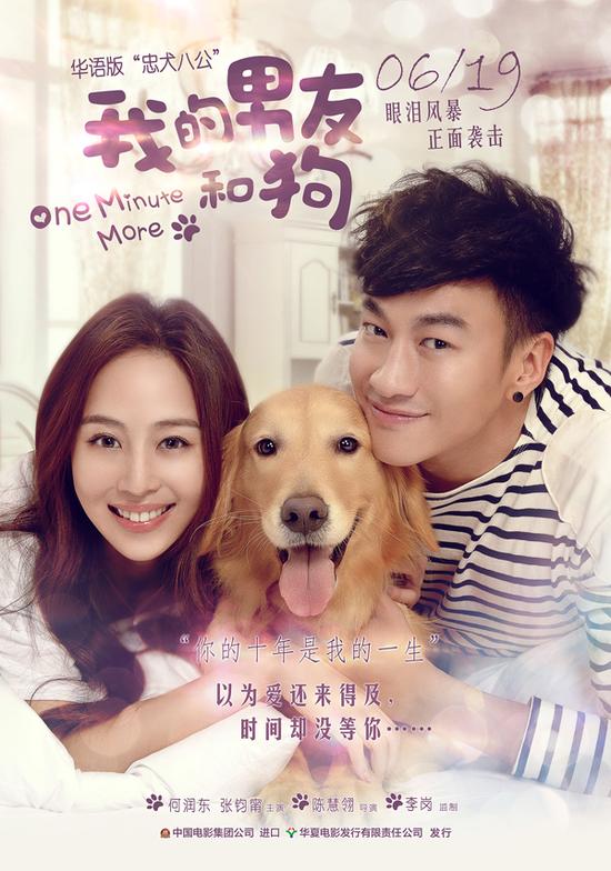 《我的男友和狗》全家福海报 定档619