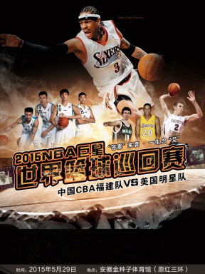 5月29日NBA巨星艾弗森将空降合肥