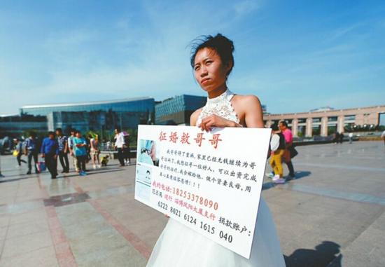 山东90后“婚纱妹”征婚救哥哥