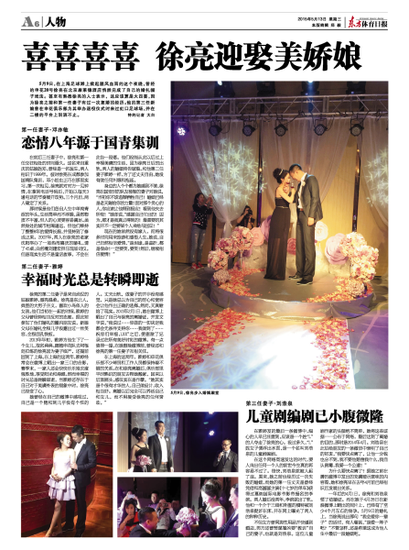 徐亮5月9日在北京完婚