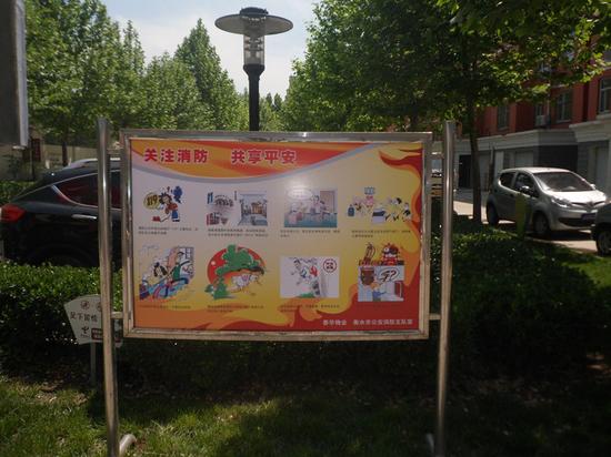 消防宣传展板入住社区 衡水消防倾力打造平安