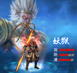西游降魔篇动作版擎天巨柱妖猴技能详解