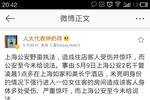福建人大代表曝上海警察强闯女子酒店房间 警方:查错了