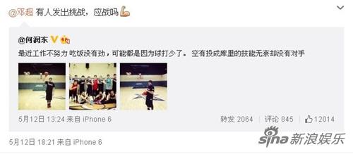 孙俪喊话邓超应战