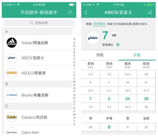 什么值得买上线首个工具性独立App鞋码助手