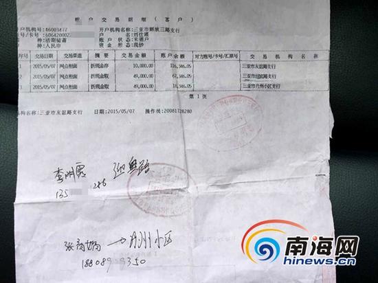 银行的取款明细单,骗子先后两次取走9.8万元(三亚新闻网记者 刘丽萍 摄)