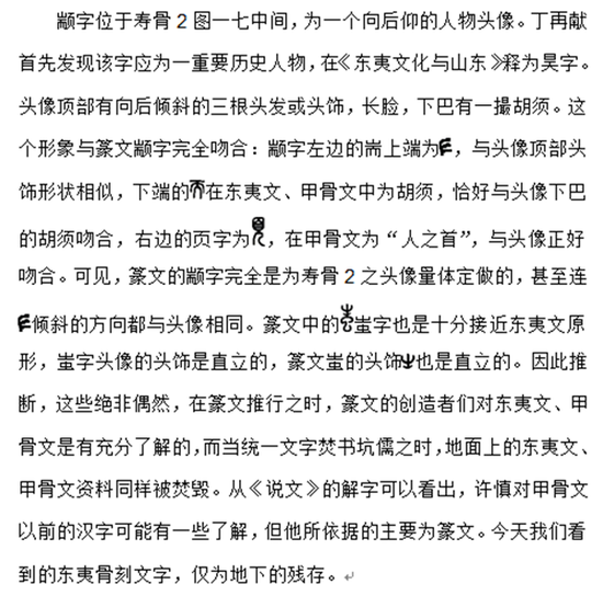 骨刻文“颛zhuān ”字释读