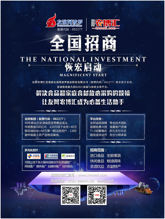 福老板喊你来开店 友阿农博汇招商盛大启幕