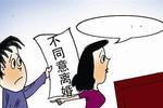 妻子没“性福”起诉闹离婚 法官因孩子驳回请求
