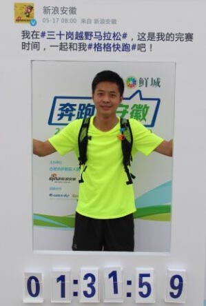 三十岗马拉松创意微博留影墙 留住赛事纪念瞬