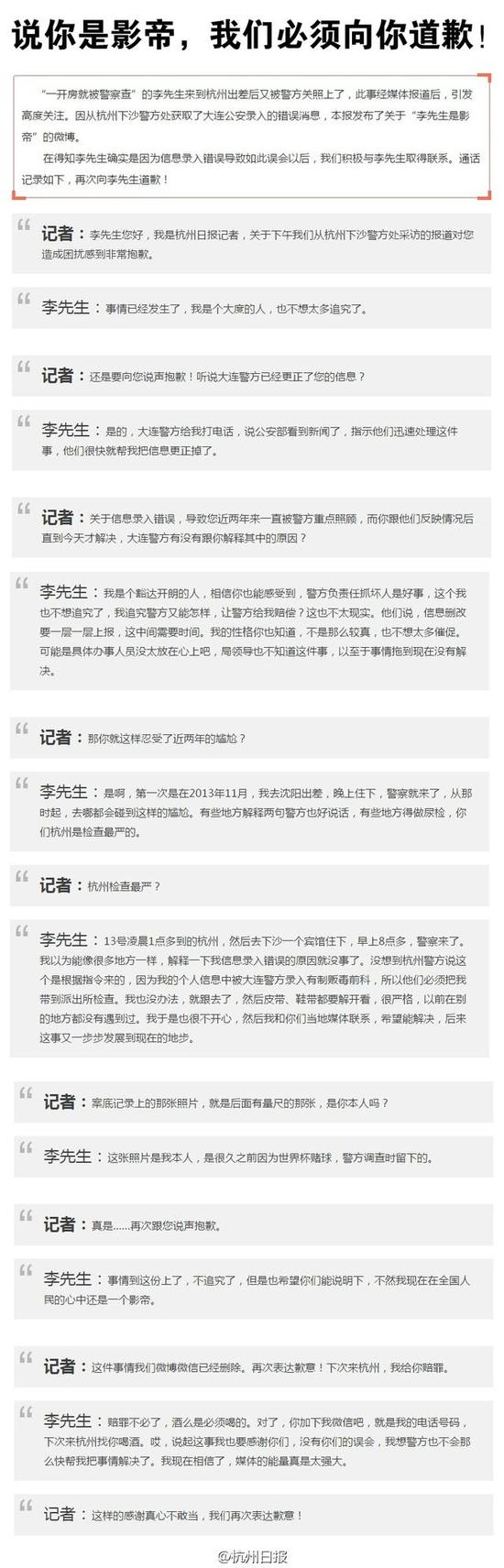 男子每次开房皆被调查 媒体证实系警方录入错误